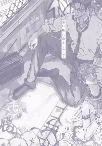 [miso] Koi Kogare Utae ~R.I.P.~ | 歌唱恋慕～R.I.P.～ Ch. 1-6 + 最终话[Chinese] [冒险者公会] [Digital]