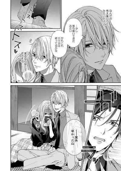 俺のためだけに鳴いて？ 第3-11話