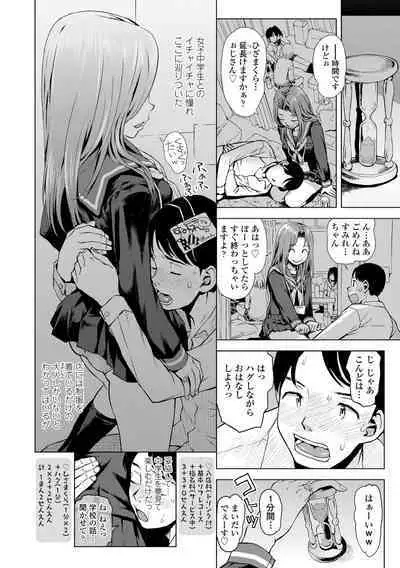 [Minasuki Popuri] Watashi to Otou-san-tachi - Me and the dads [Digital]