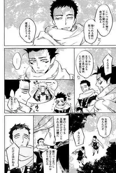 Bouzu to Kumo | Buddhist Priest & Spider