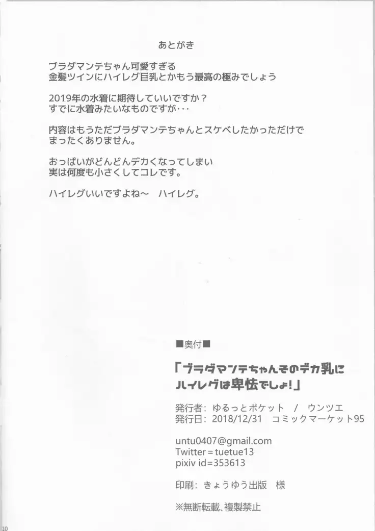 Bradamante-chan Sono Dekachichi ni High-Leg wa Hikyou desho!