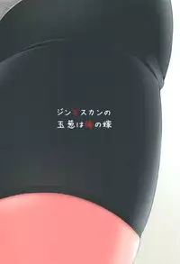 (Houraigekisen! Yo-i! 25Senme!) [Dschinghis Khan no Tamanegi wa Ore no Yome (Taniguchi-san)] KawaColle Darkness Act. Taihou (Kantai Collection -KanColle-)