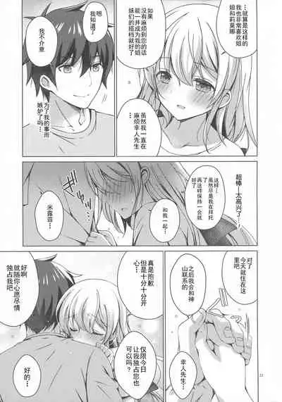 Android no Watashi ni Nenryou Hokyuu shite Kudasai 6