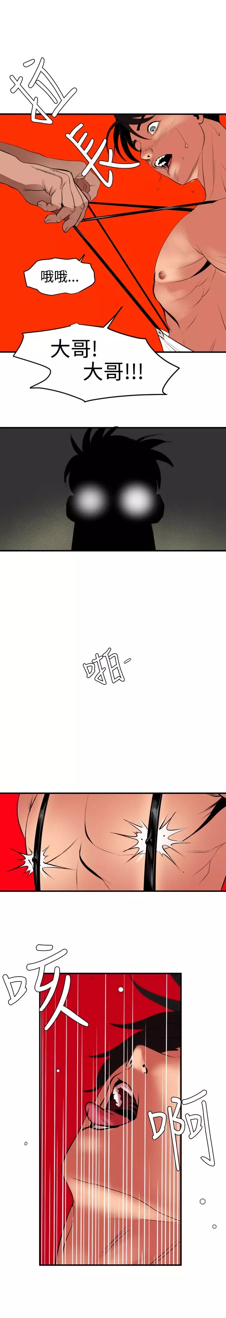 Desire King 欲求王 Ch.41~53