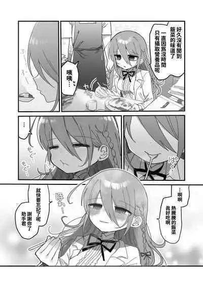 Downer Kenkyuusha Onee-san ni Onegai shite Ecchi na Koto shite Morau Hanashi.