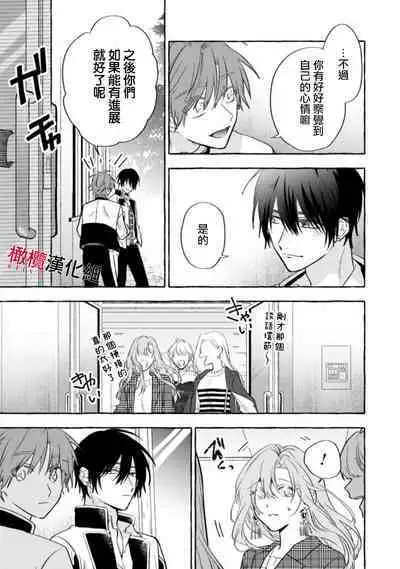 [Kotoko, Kamo] Sukui, SukuwareCh.1-12 | 乞救之噬，覆食殆尽 Ch.1-12 [Chinese] [橄榄汉化组]