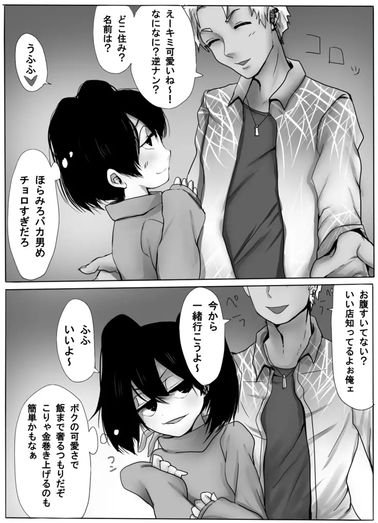 TS Shite Musou Shiyou to Omottara Choukyou Sarete Moto ni Modorenaku Natta Hanashi