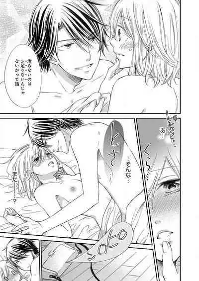 [Munin Shiori] Osananajimi ga Yajuu - Nyotaika Pheromone Hatsudouchuu 1-7