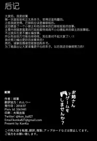 (C94) [Koniro Kajitsu (Konka)] Onee-san to Game o Shimasen ka? (Fate/Grand Order) [Chinese] [花火汉化组]