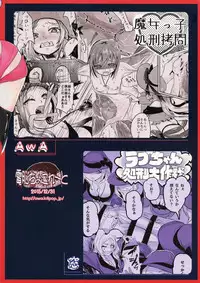 (C89) [Dennou Chocolate (AwA, Mado)] Goumon-gu no Shokei Jou ♪ [Chinese] [沒有漢化]