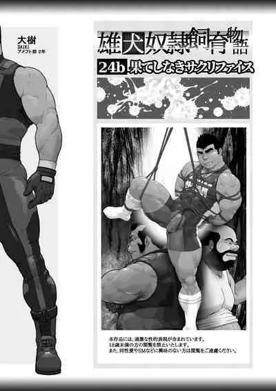 [frontierkiss (Kai Makoto)] Hateshinaki Sacrifice Kouhen (24b) | Endless Sacrifice, Part 2 [English] [Digital]