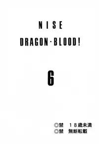 [Hajime Taira] Nise Dragon Blood 6 [English] [Brolen]