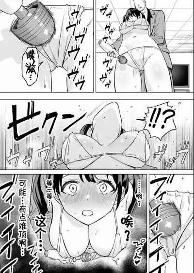 [Jouyatou] Kekkon Sagishi ga Kowai Oji-san ni Oshioki Renzoku Zecchou saserareru Hanashi [Chinese]