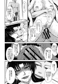 Hitozuma, Mitsu to Niku