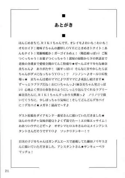 Kusasoude Kusakunai Sukoshi Kusai Anyaru