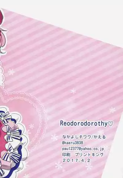 Reo Dorodorothy