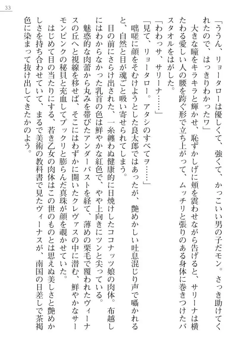 Sarina To Sari-Na Kokonattu Musume To Issyo