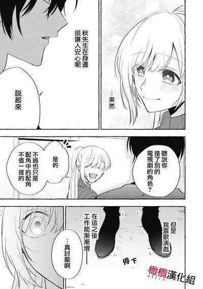 [Kotoko, Kamo] Sukui, SukuwareCh.1-8 | 乞救之噬，覆食殆尽 Ch.1-8 [Chinese] [橄榄汉化组]