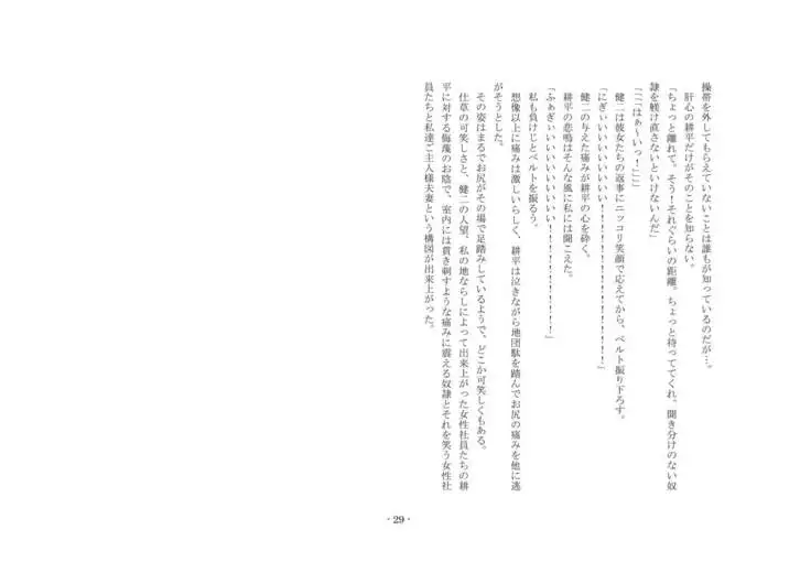 Netorareru dake ja Sumanakute, Fuufu no Kyouyuu Dorei ni Sareta Boku