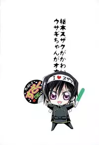 (C89) [PRLM/c (Higuchi Sakana)] Suzaku Kururugi ga Kawai Sugite (Chuuryaku) Usagi-chan ga Ookami-san ni! (CODE GEASS: Lelouch of the Rebellion)