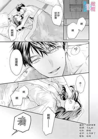 [Uehara Taichi] Zettai Kekkon suru Man vs Zettai Kekkon shinai Woman~01-07| 想结婚的男人vs不想结婚的女人~01-07话 [Chinese] [橄榄汉化组]