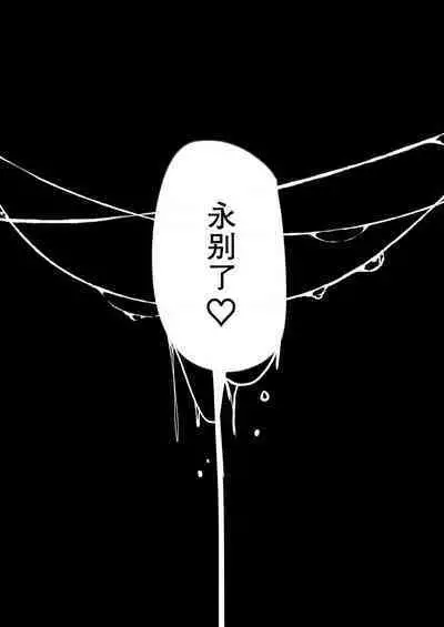 Suieibu de Kyonyuu no Kanojo ga Coach ni Netorareta Hanashi | 游泳部的巨乳女友被教练睡走的故事