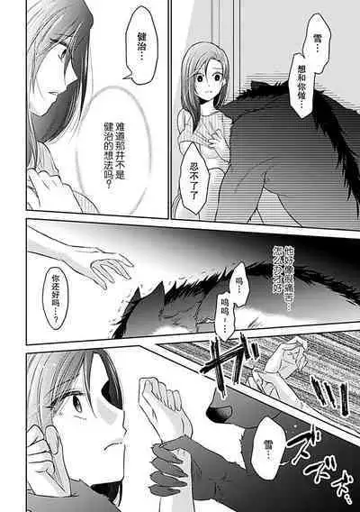 [Satō nikki] kamikemono-sama wa shitsuke ga dekinai | 神兽大人难以管教 1-2 [Chinese] [莉赛特汉化组]