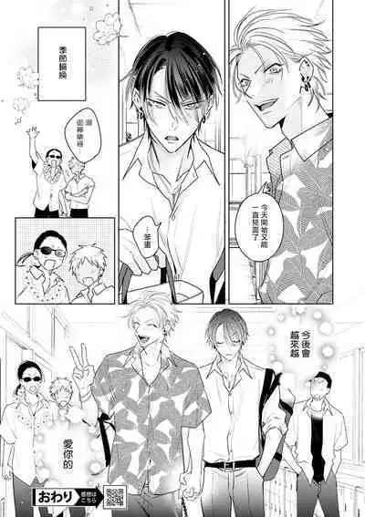 Densetsu no Yarichin VS Teppeki no Shiriana | 传说级炮王vs铁壁屁眼 恋人篇 Ch. 06-10+加笔