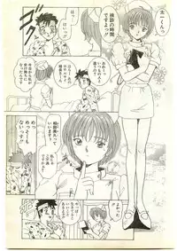 COMIC Papipo Gaiden 1997-04