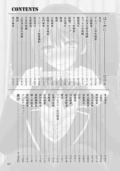 大人のお医者さんごっこ 検査・測定編