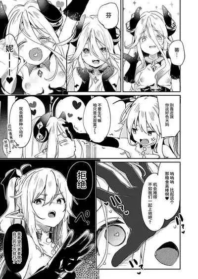 Boku wa Chiisana Succubus no Shimobe Soushuuhen