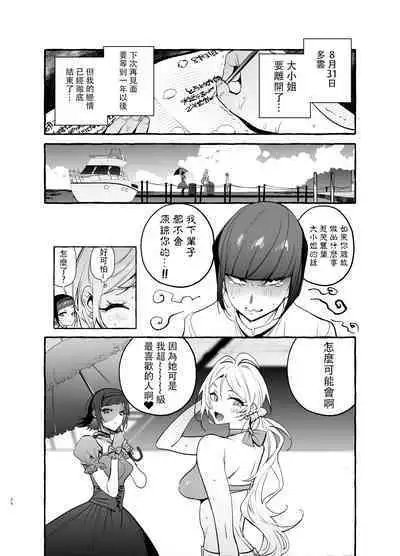 [Hibon (Itami)] Futanari-san to Nonke-san Vacance Hen [Chinese] [沒有漢化] [Digital]