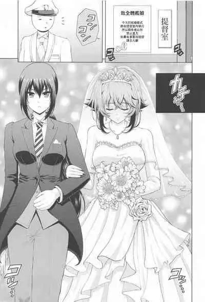 Shoya o Mukaeru Boku to Mutsu Rerorero - Me and Mutsu on our wedding night rero rero