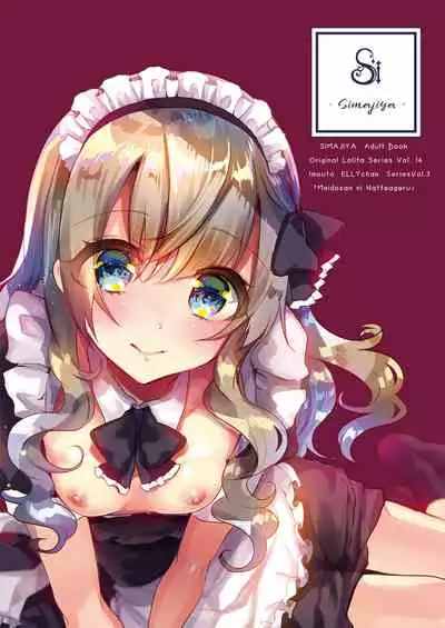 [Shimajiya (Shimaji)] Gimai Elly-chan to Love Love Cosplay H [Chinese] [不可视汉化]