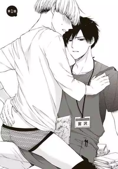 BL Mangaka-kun, Ecchi na xx o Suru | BL漫画家，要做色色的×× Ch. 1