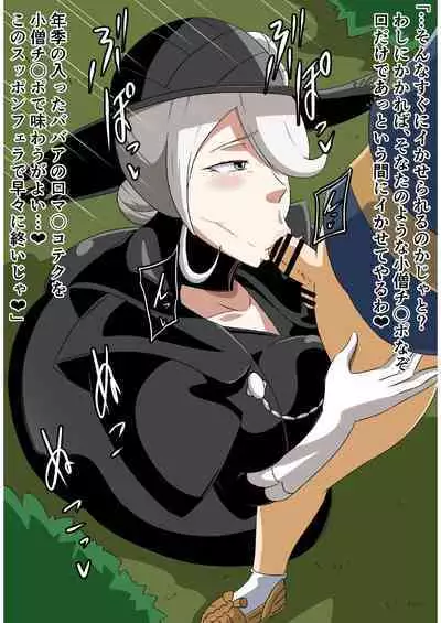 Rōkaina Jukujo to Seiyoku Monsutā no Hanashi