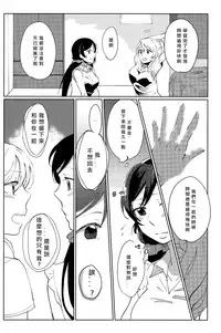 (C88) [Monophobia (yuni)] Celeste Blue no Kyoukaisen - 天藍色的境界線 (Love Live!) [Chinese] [北京神马个人汉化]