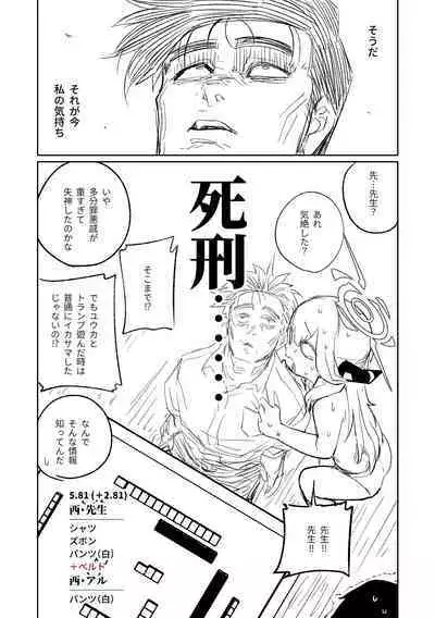 [Asahina Yoshitosi] Benriya 68 Datsui Mahjong 01-05 | 便利屋６８脫衣麻將 01-05 (Blue Archive) [Chinese, Japanese] [Ongoing]