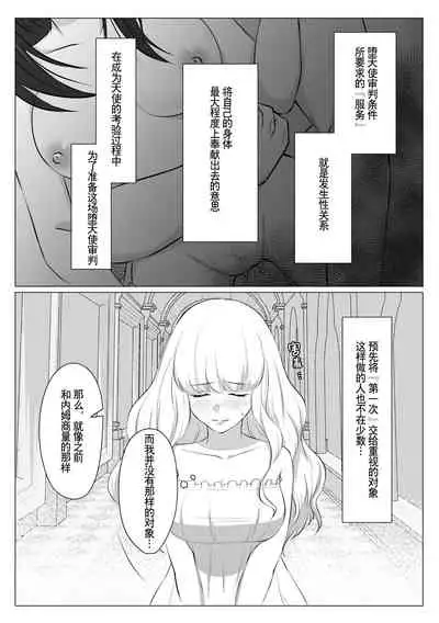 [Usunooshiri (Yuzu-Hime)] Which do you like? ~ Erande bokura no tenshi-sama ~ | Which do you like? 选择吧，我们的天使大人 [Chinese] [莉赛特汉化组]