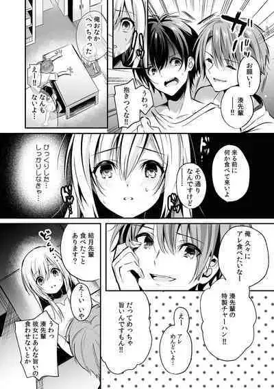 「うそっ、一番奥まで挿入ってる…」 彼の後輩からイカされて…浮気SEXで堕ちる夜