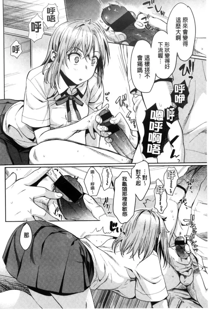 Chiteki Sexture | 癡的淫猥性愛姿態