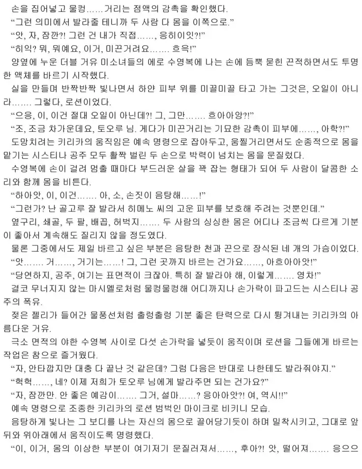 Himekishi ga Classmate! 2 | 공주 기사가 동급생! 2권]