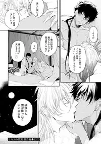 [Soutome Emu] Sahara no Kurowashi [Digital]