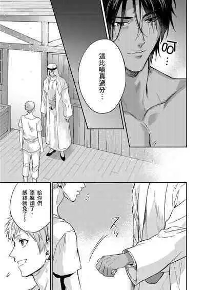 Shusendo Kishi ga Ore o Nakaseyou to Shiteimasu | 守財奴騎士對惹我哭感到樂在其中 Ch. 1-11