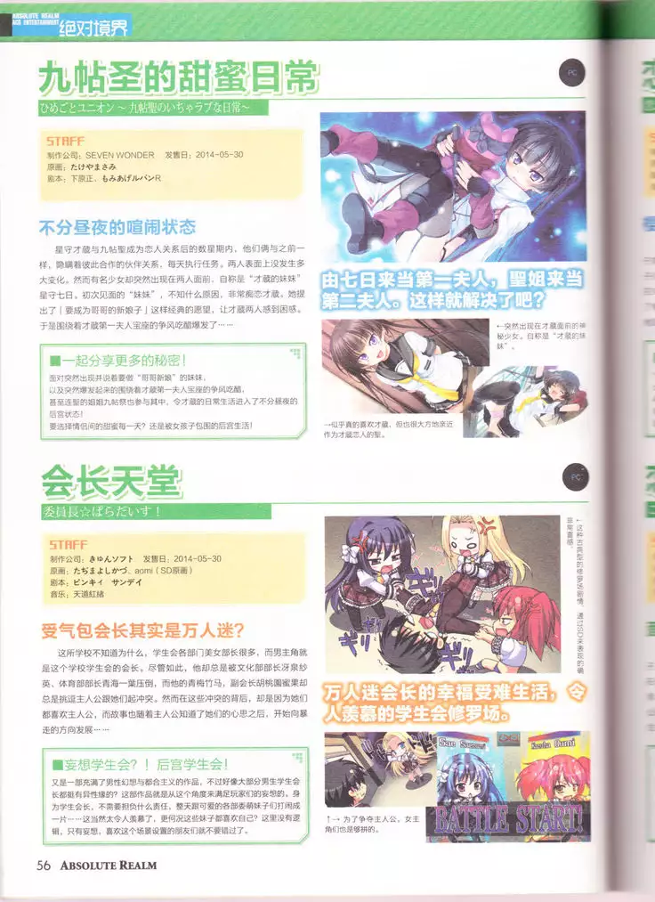 zettaikeikai Galgame yuuginennkann 2014