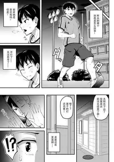 Akogare no Senpai o Oikakete