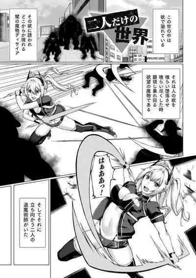 Shittsui no Otome-tachi