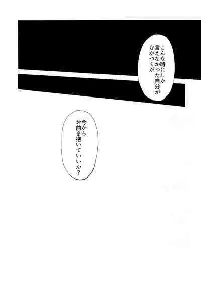 (Kibunya to Tanbi na Yoru] [Nanairo (Saki☆)] Warui Hito. (Kimetsu no Yaiba)