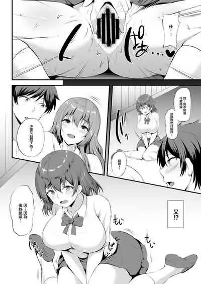 [Doushoku (Kisaragi Nana)] Otoko ga Ore shika Inai Inaka no Gakkou de Chijo Bitch to Yarimakuru Hanashi [Digital][Chinese]