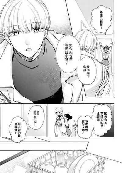 kūruna kareshi,`suki' ga ama sugi ni tsuki. | 冷酷男友的“喜欢”过于甜蜜。